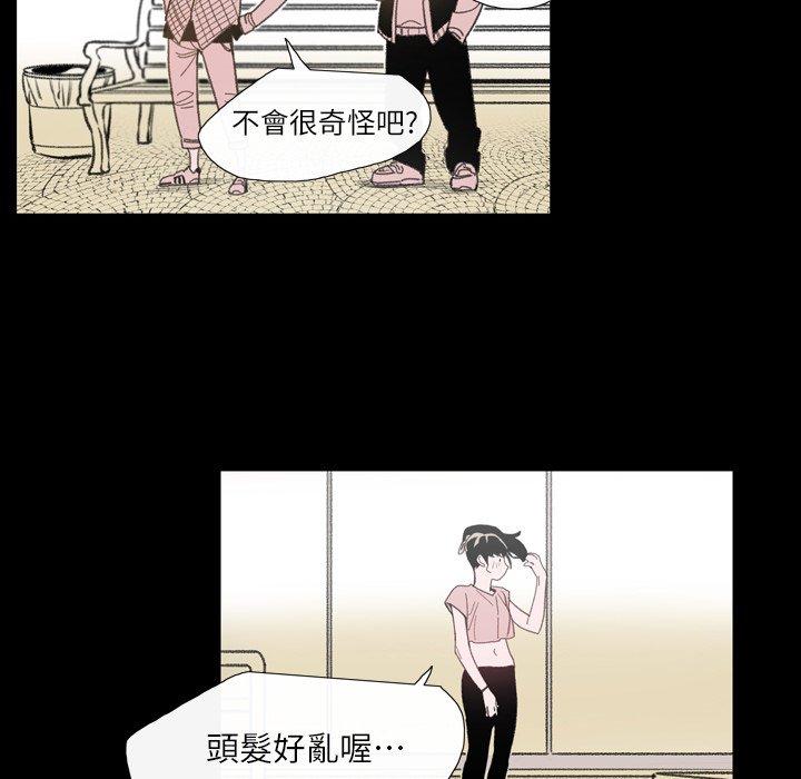 說你喜歡我 第 3 話 第75页