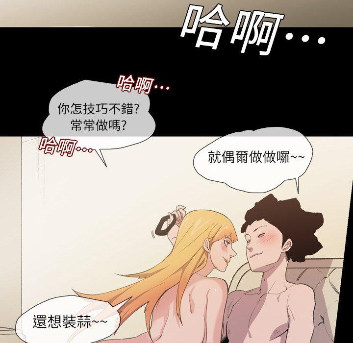 說你喜歡我 第 10 話 第66页