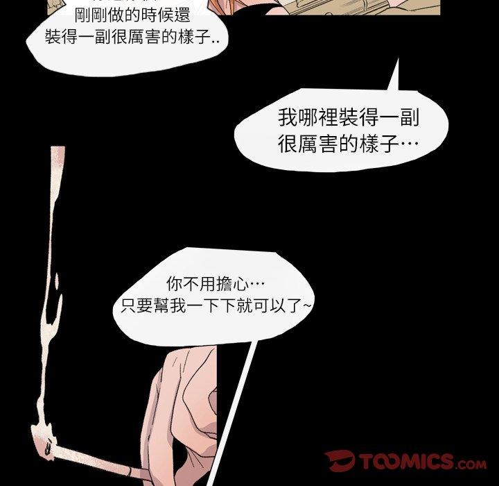 說你喜歡我 第 11 話 第62页