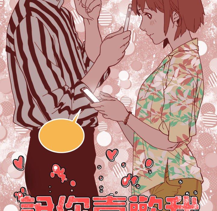 說你喜歡我 第 12 話 第11页