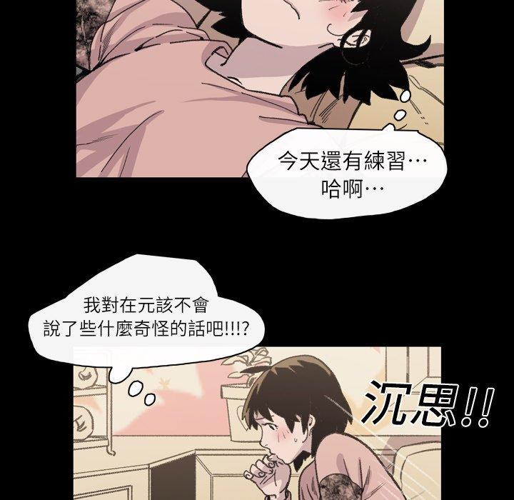 說你喜歡我 第 12 話 第49页