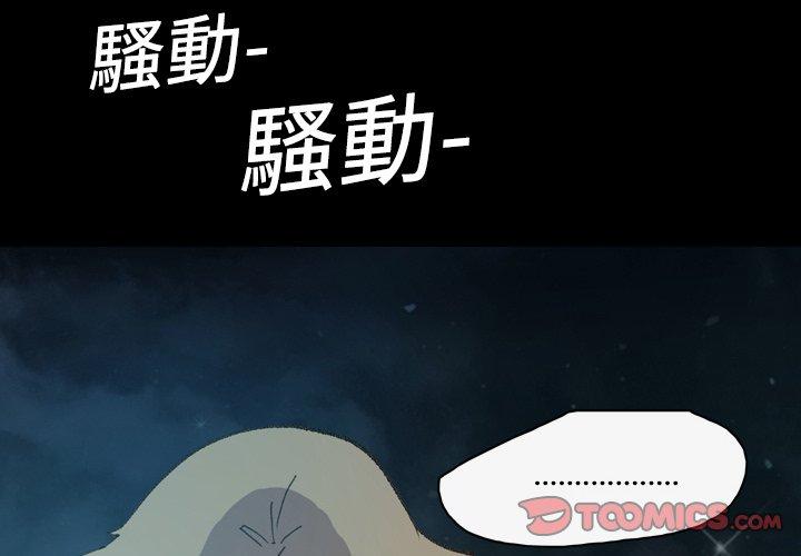 說你喜歡我 第 13 話 第2页