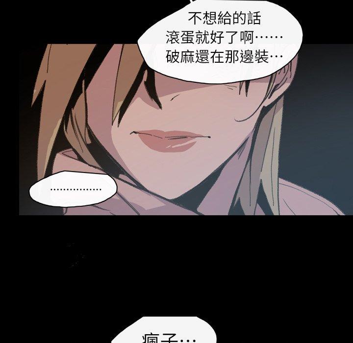 說你喜歡我 第 13 話 第76页