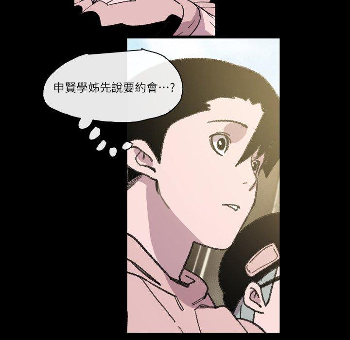 說你喜歡我 第 14 話 第48页