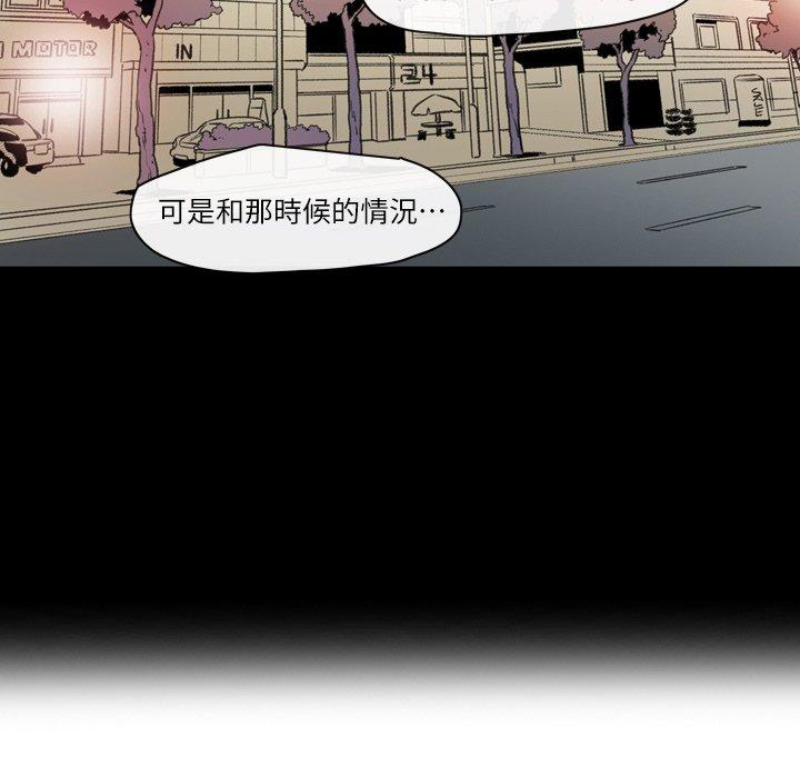 說你喜歡我 第 14 話 第90页