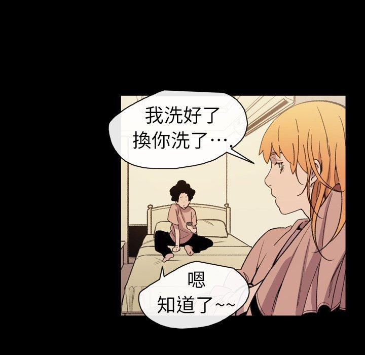 說你喜歡我 第 15 話 第79页