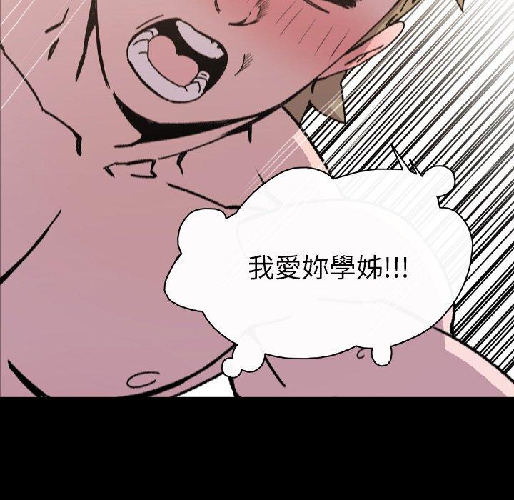 說你喜歡我 第 16 話 第28页