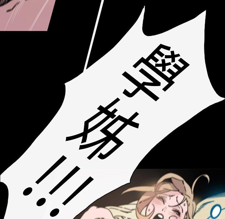 說你喜歡我 第 16 話 第85页