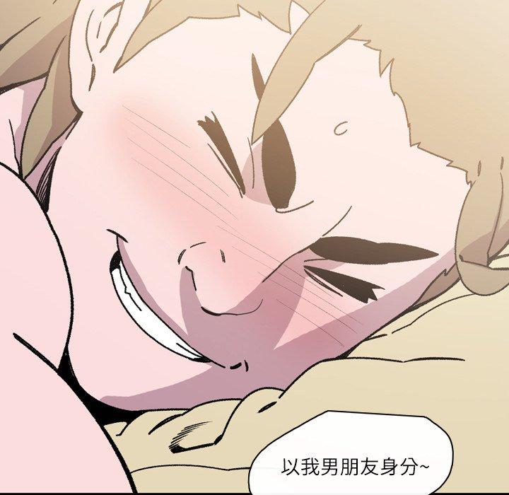 說你喜歡我 第 16 話 第100页