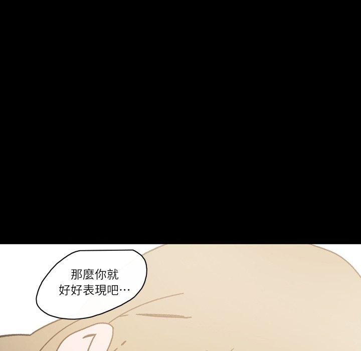 說你喜歡我 第 16 話 第99页