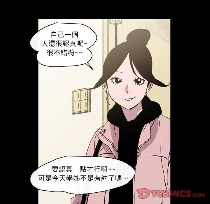說你喜歡我 第 17 話 第50页