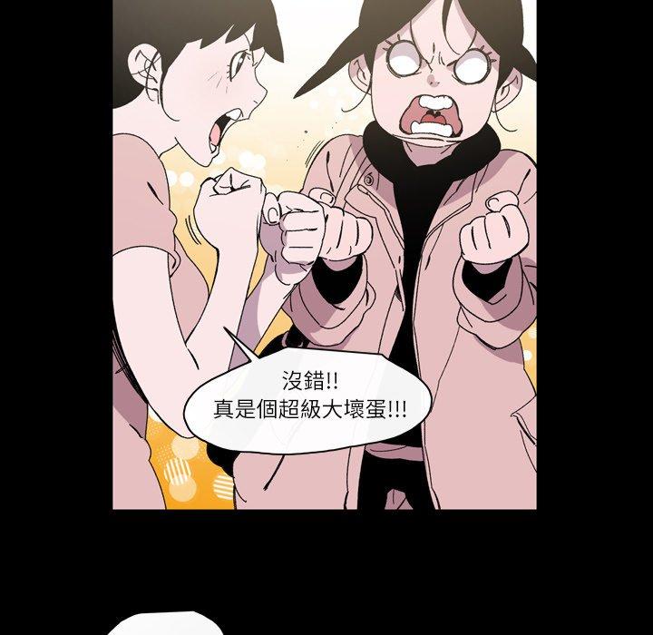 說你喜歡我 第 17 話 第54页
