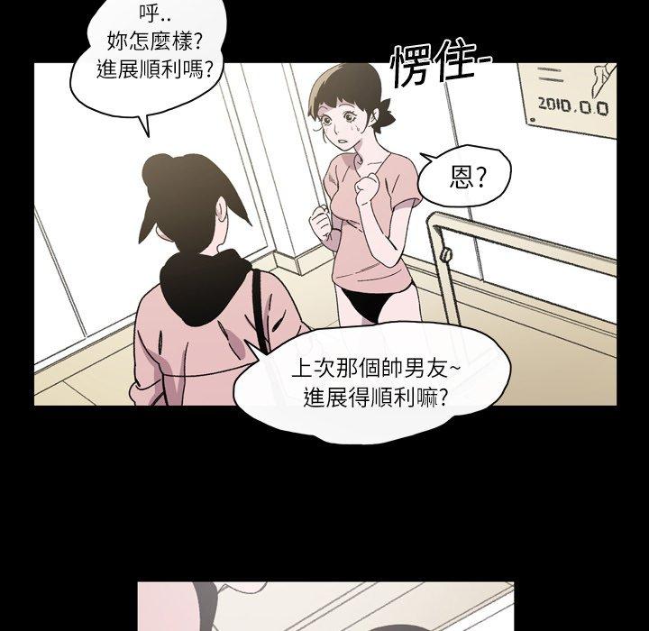 說你喜歡我 第 17 話 第55页