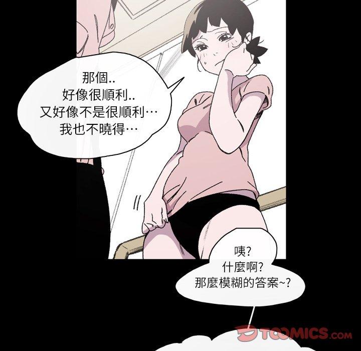 說你喜歡我 第 17 話 第56页