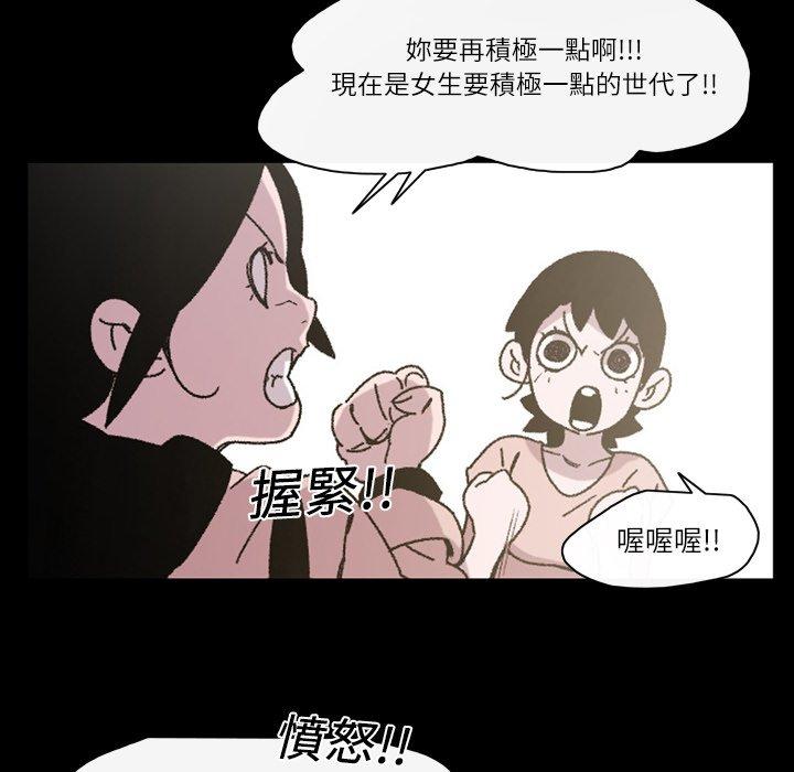 說你喜歡我 第 17 話 第57页