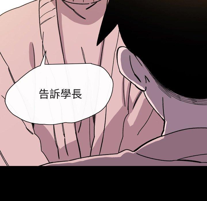 說你喜歡我 第 17 話 第76页