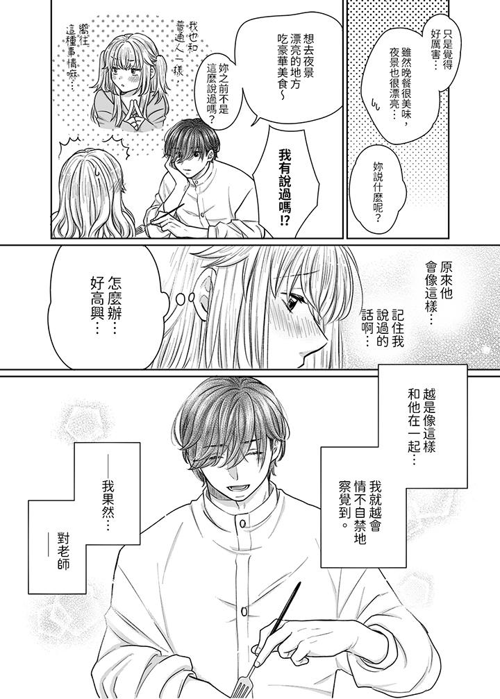 嘴上說著不要，下面卻濕透了哦？~和腹黑京都男的國寶級SEX 第10話 第3页