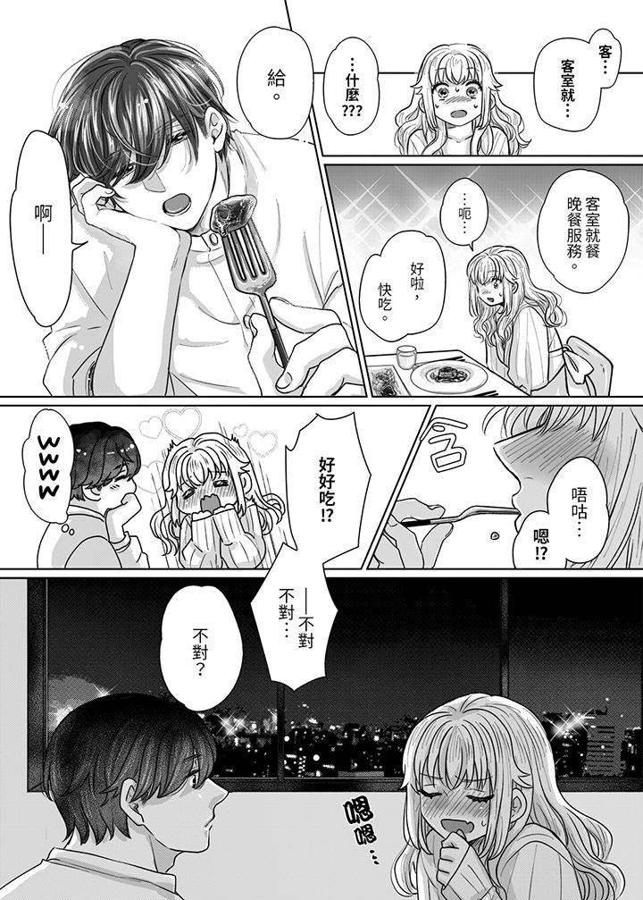 嘴上說著不要，下面卻濕透了哦？~和腹黑京都男的國寶級SEX 第10話 第2页