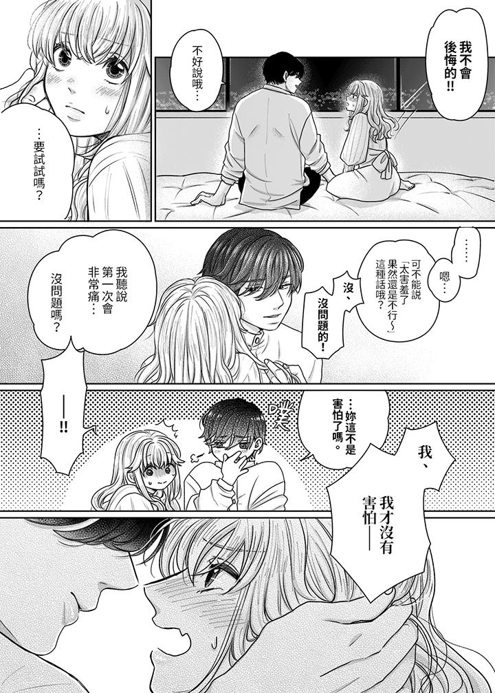 嘴上說著不要，下面卻濕透了哦？~和腹黑京都男的國寶級SEX 第10話 第7页