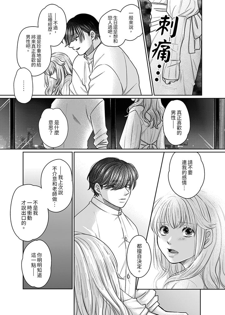 嘴上說著不要，下面卻濕透了哦？~和腹黑京都男的國寶級SEX 第10話 第5页