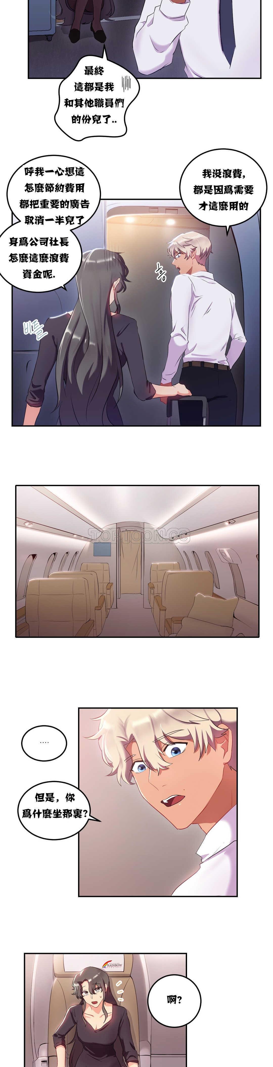 單身緋聞 第10章 第8页
