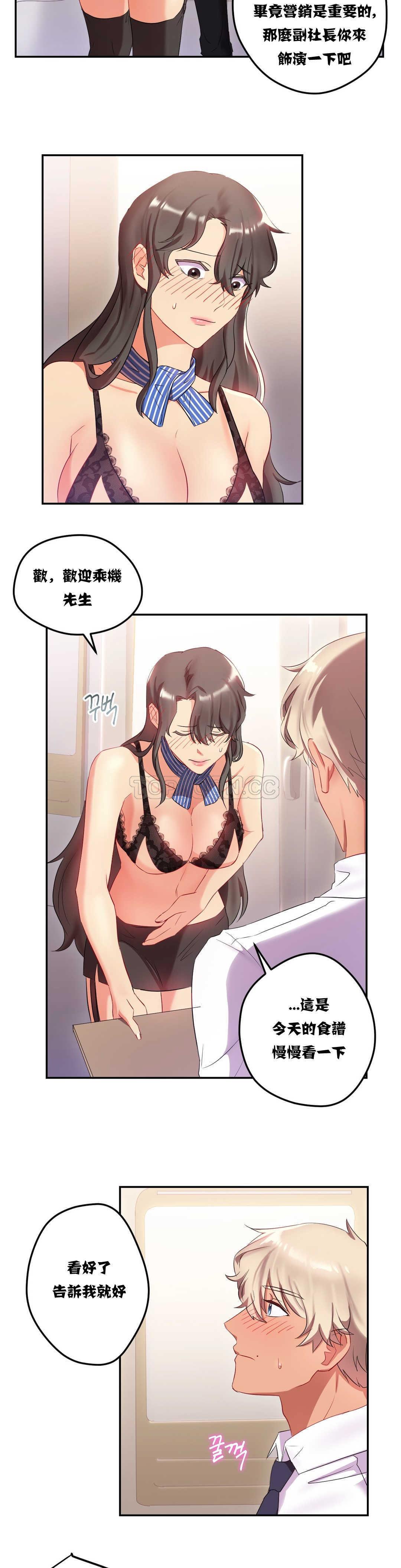 單身緋聞 第10章 第12页