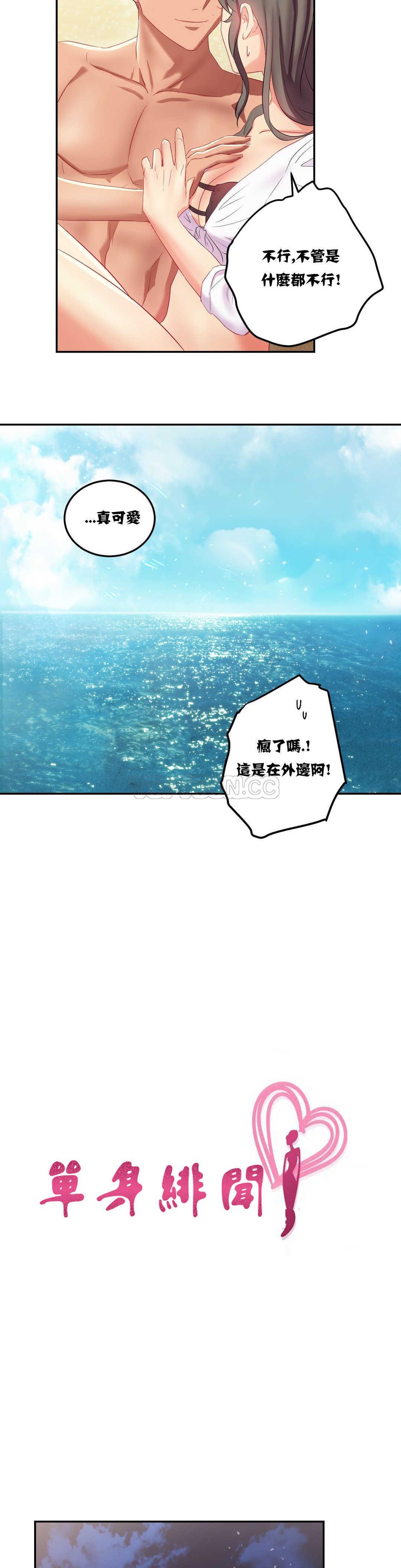 單身緋聞 第10章 第6页
