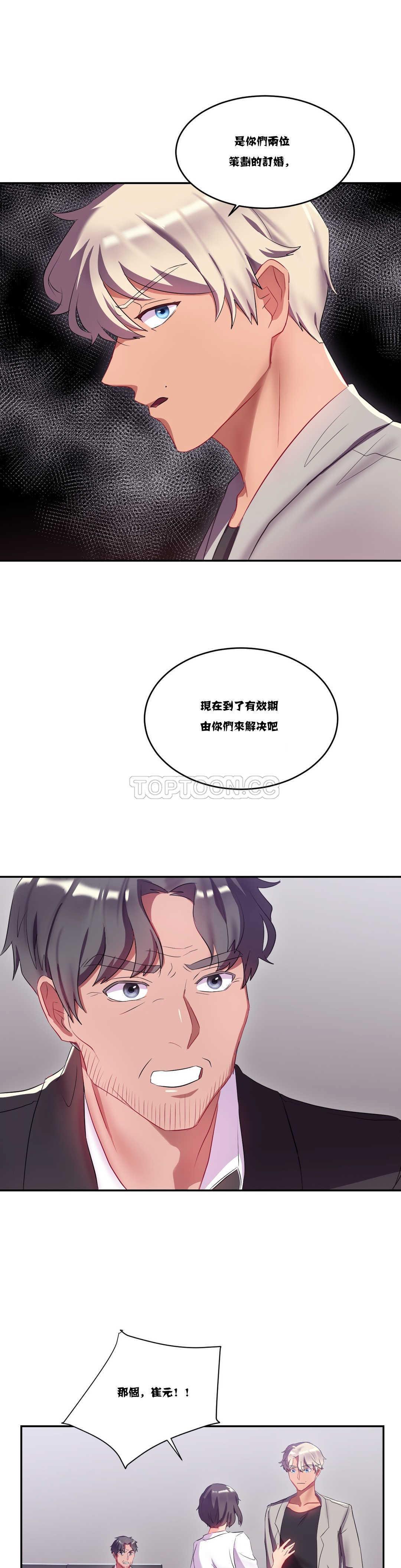 單身緋聞 第11章 第12页