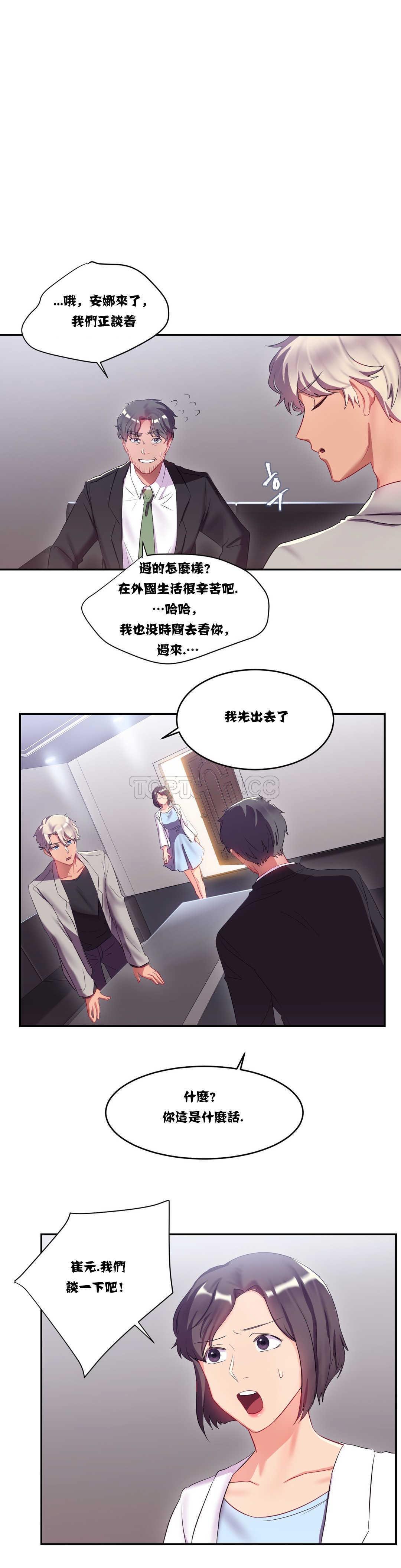 單身緋聞 第11章 第11页