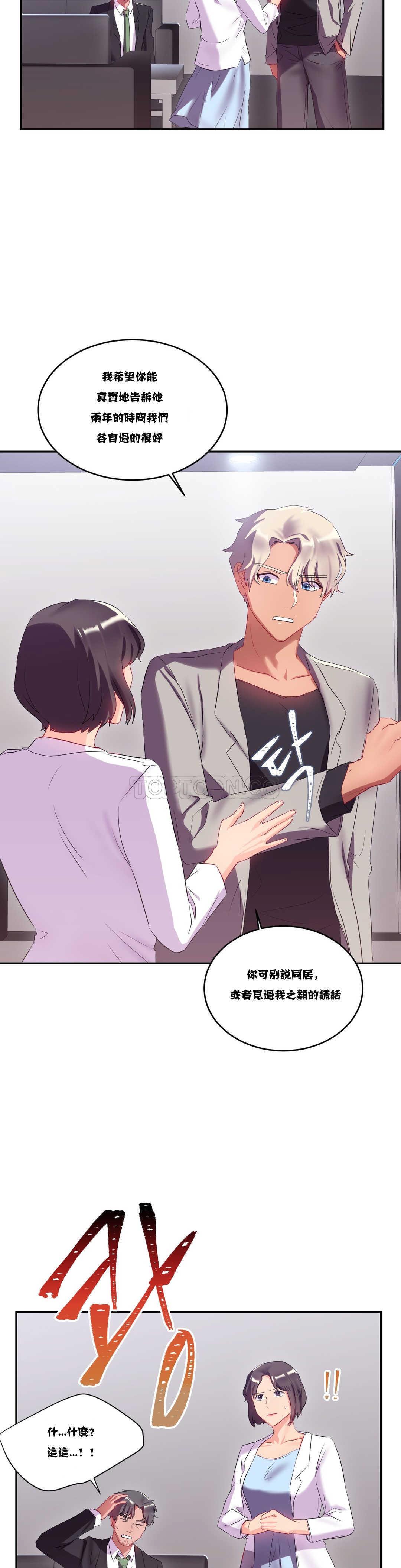 單身緋聞 第11章 第13页
