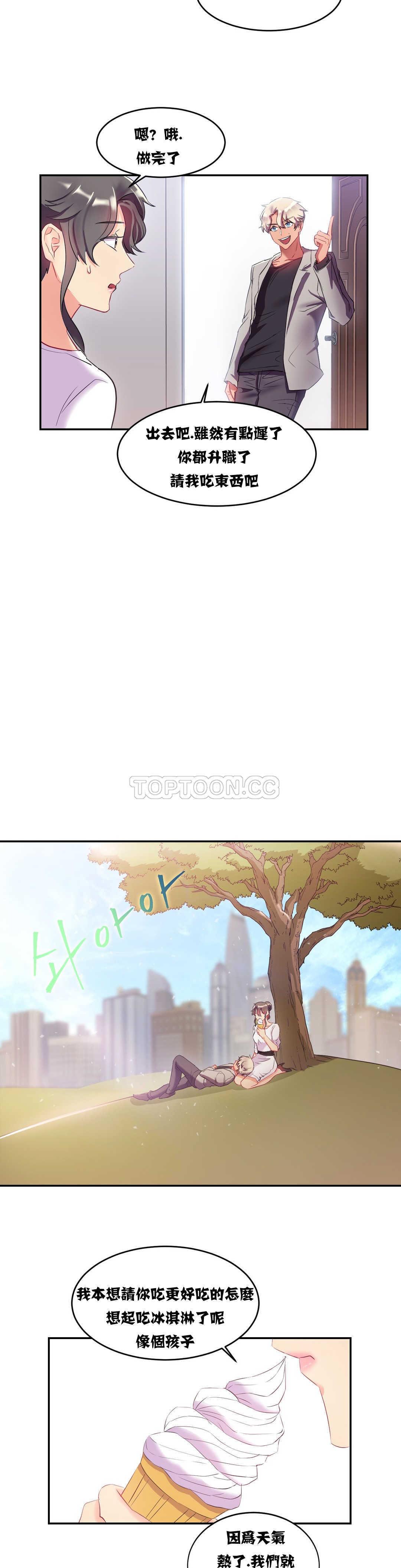 單身緋聞 第11章 第19页