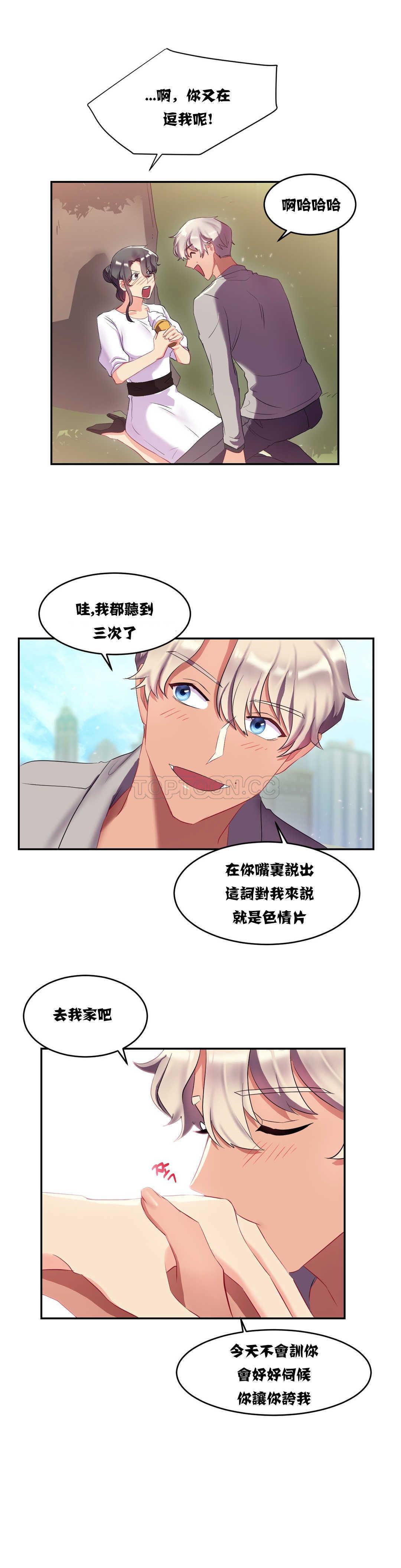 單身緋聞 第11章 第24页