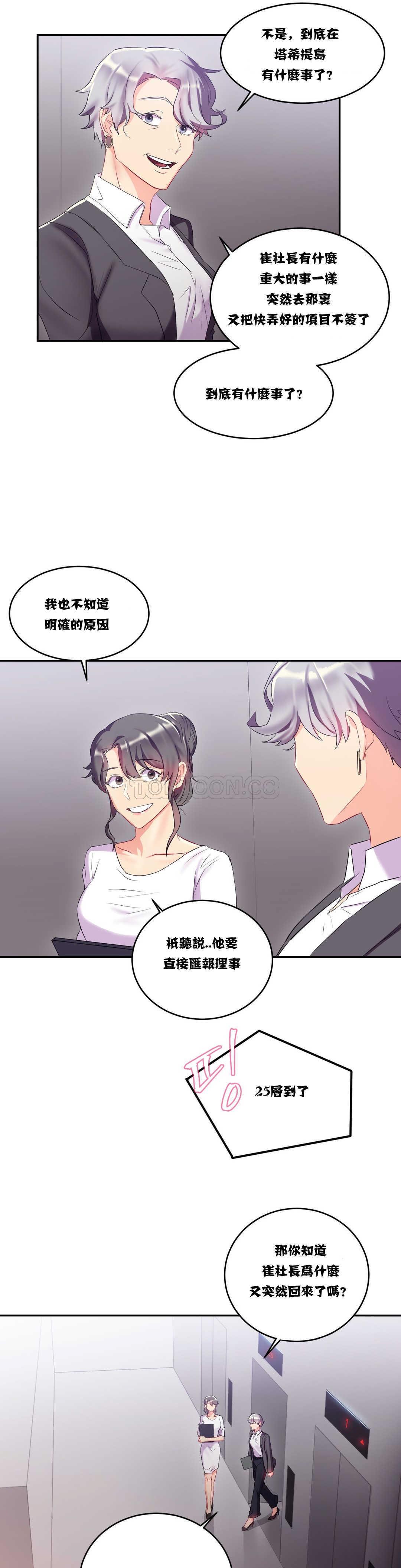 單身緋聞 第11章 第5页