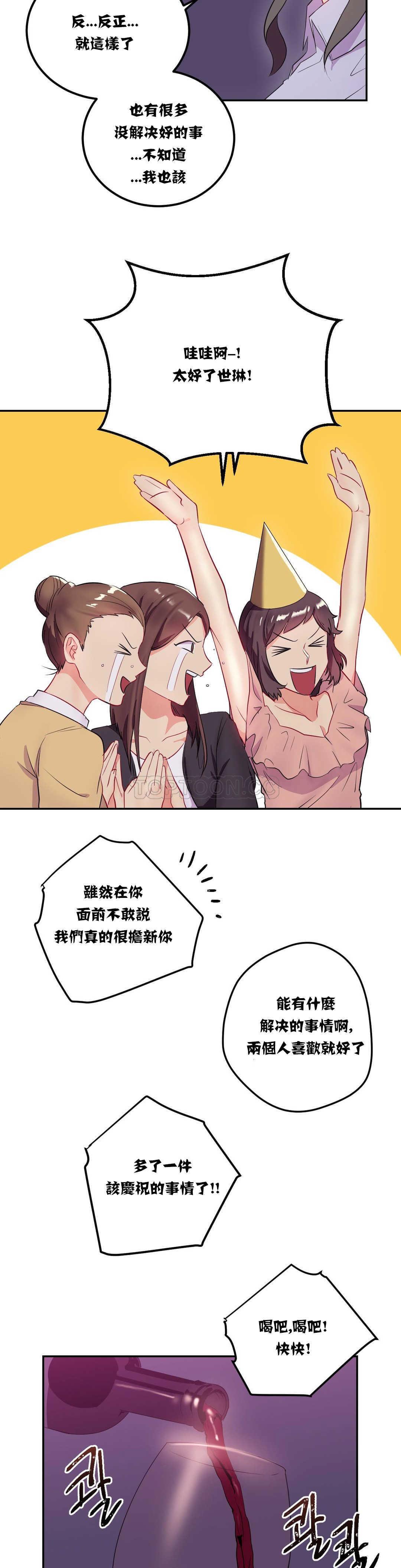 單身緋聞 第12章 第10页