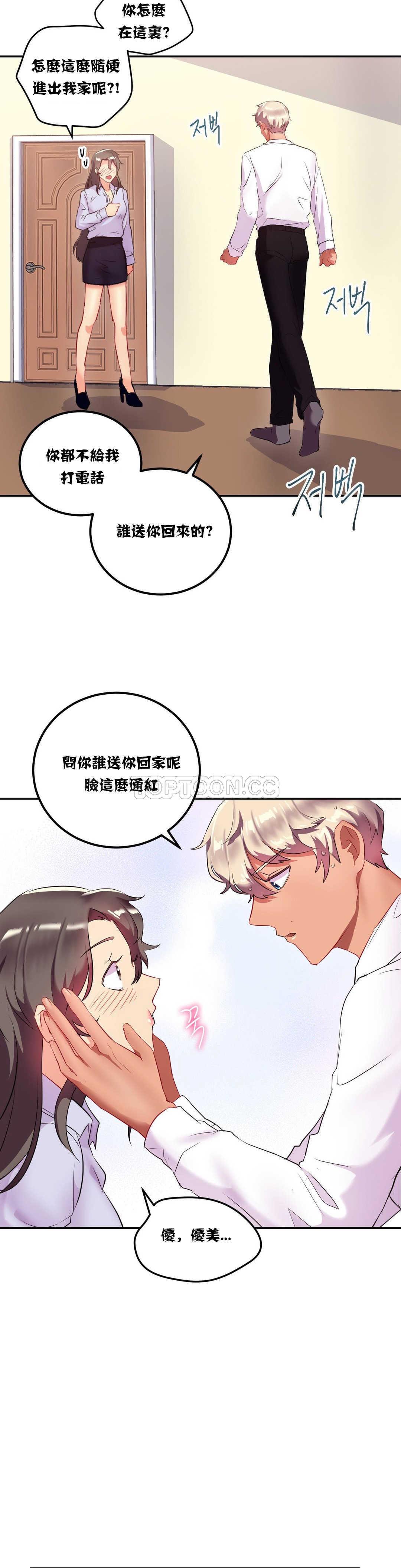 單身緋聞 第12章 第14页