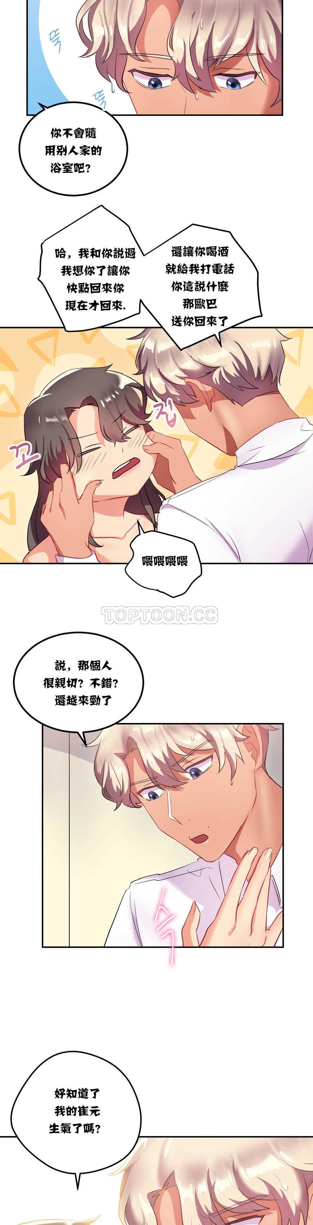 單身緋聞 第12章 第16页