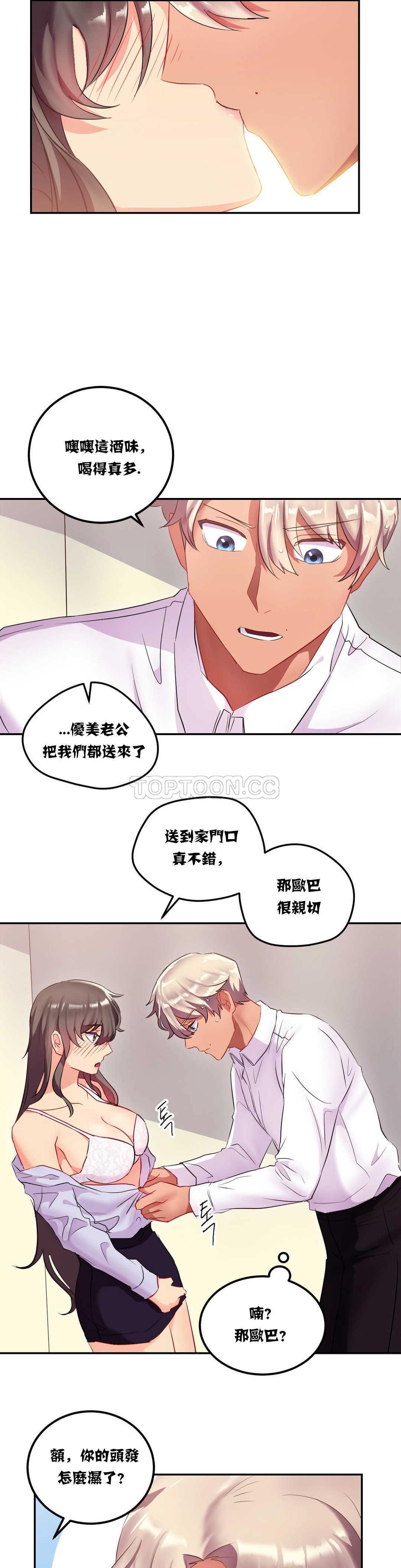 單身緋聞 第12章 第15页