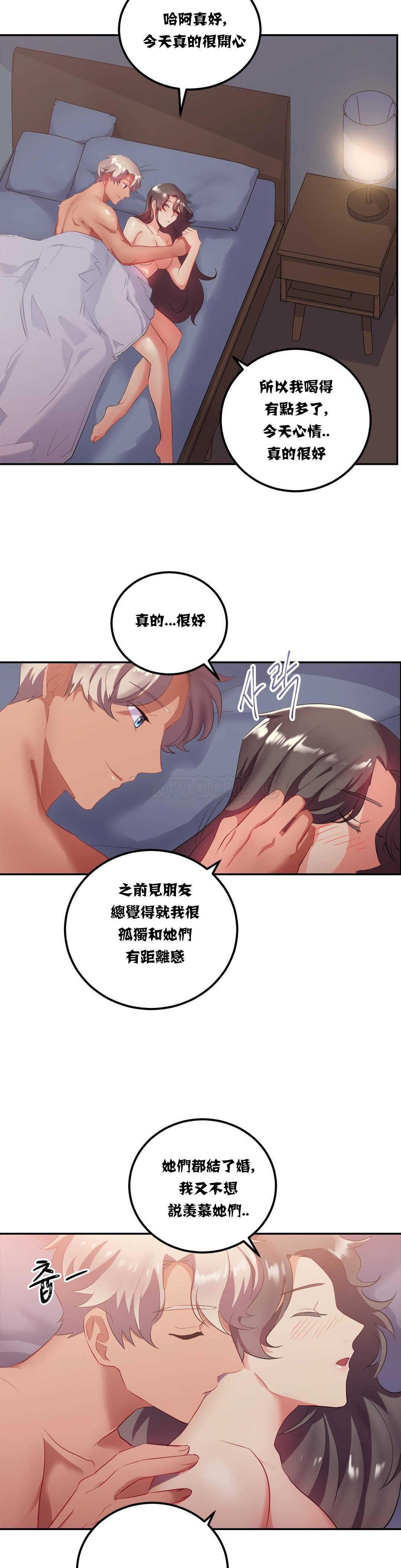 單身緋聞 第12章 第19页