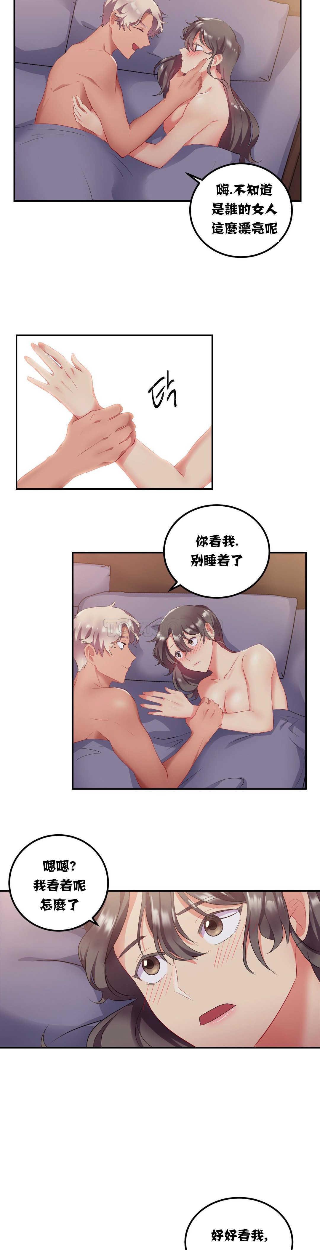 單身緋聞 第12章 第21页