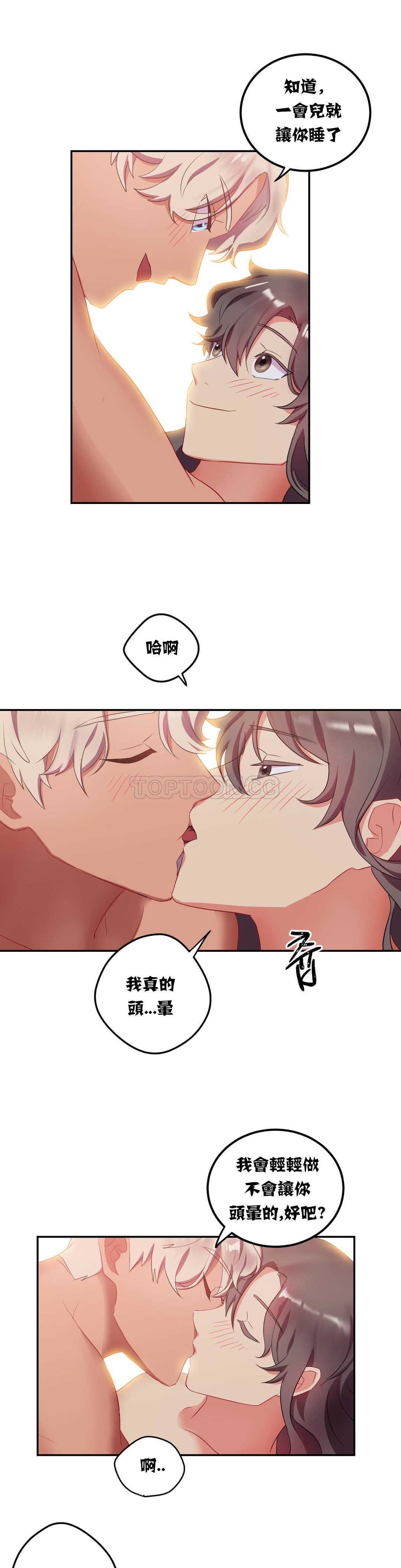 單身緋聞 第12章 第23页