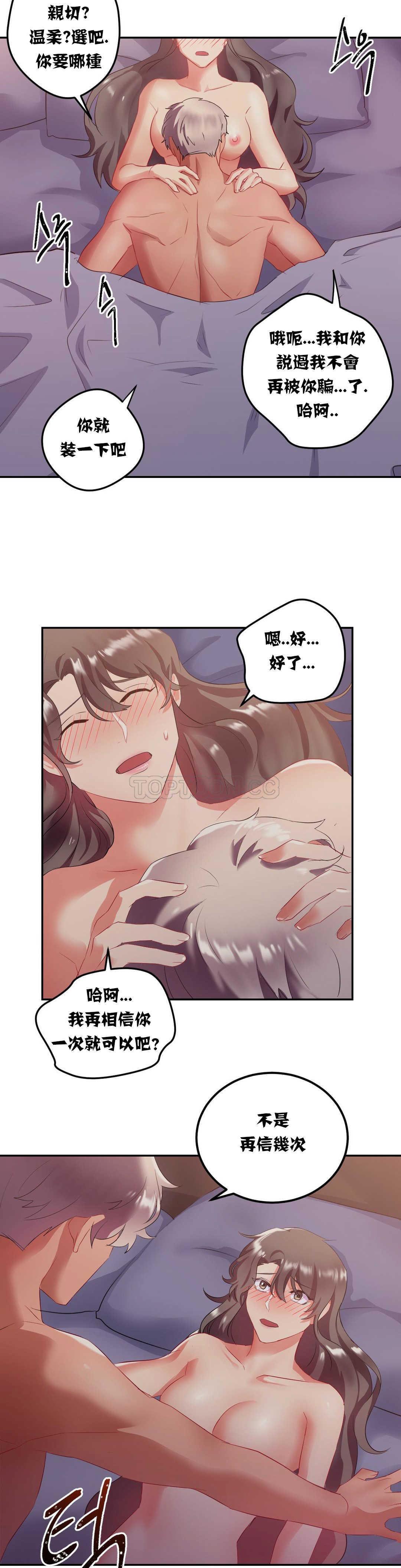 單身緋聞 第12章 第24页