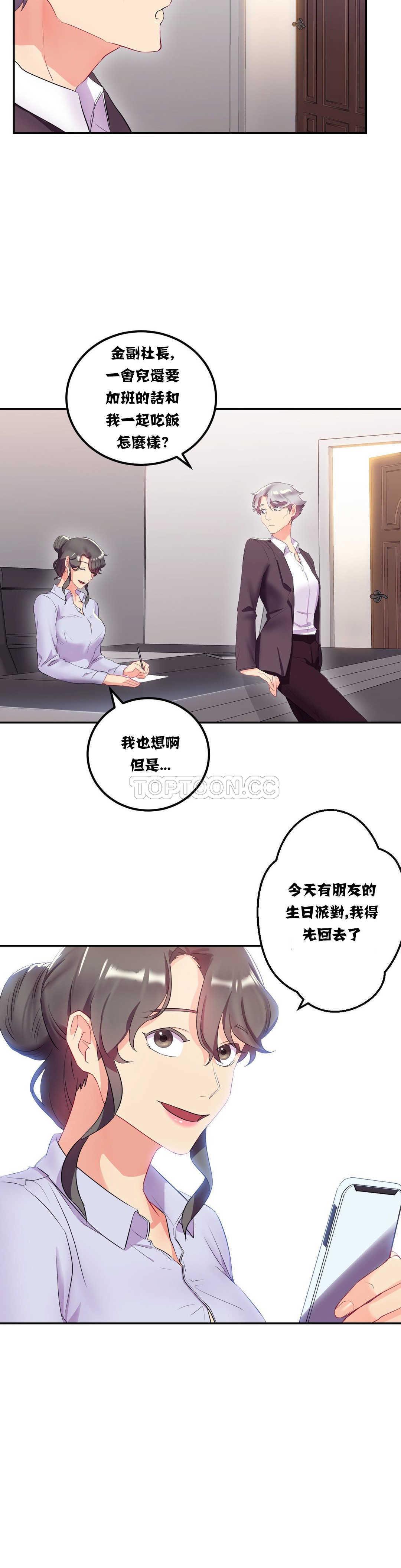 單身緋聞 第12章 第2页
