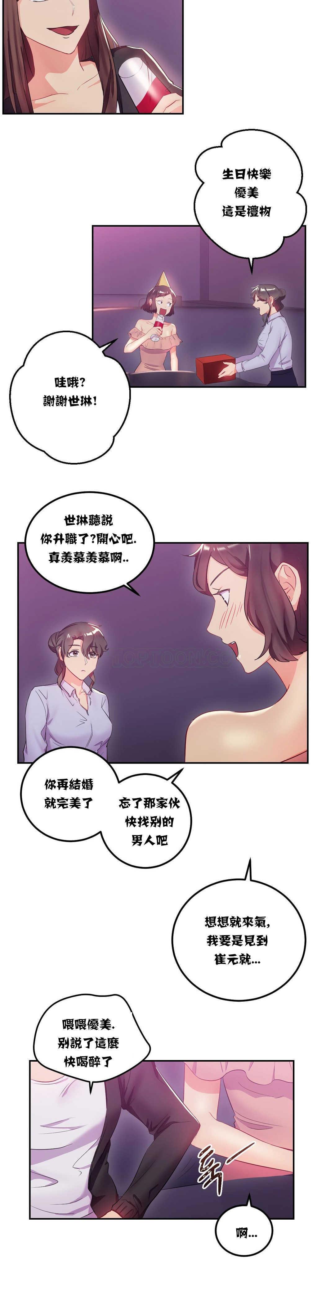 單身緋聞 第12章 第7页