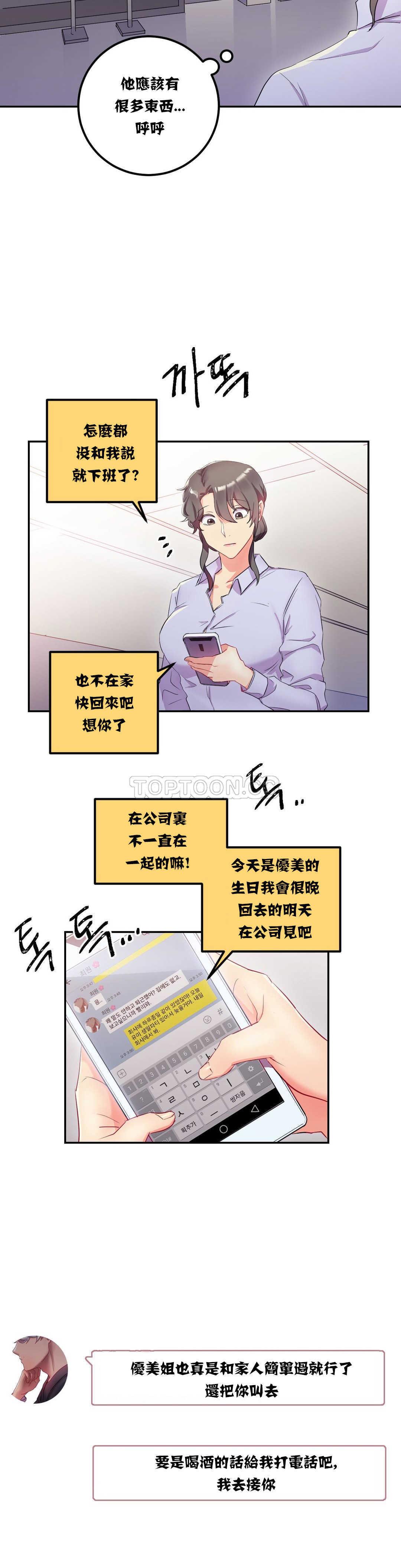 單身緋聞 第12章 第4页