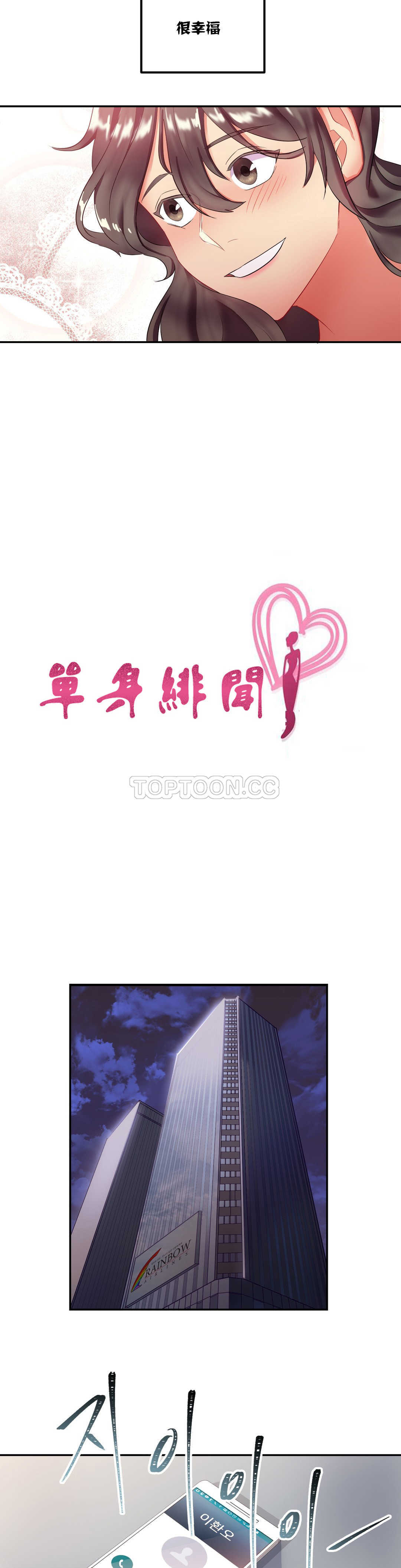 單身緋聞 第13章 第5页