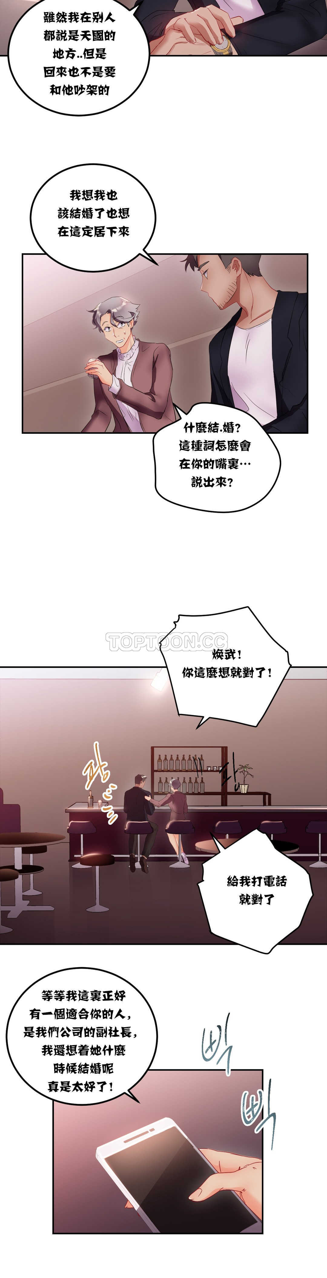 單身緋聞 第13章 第8页