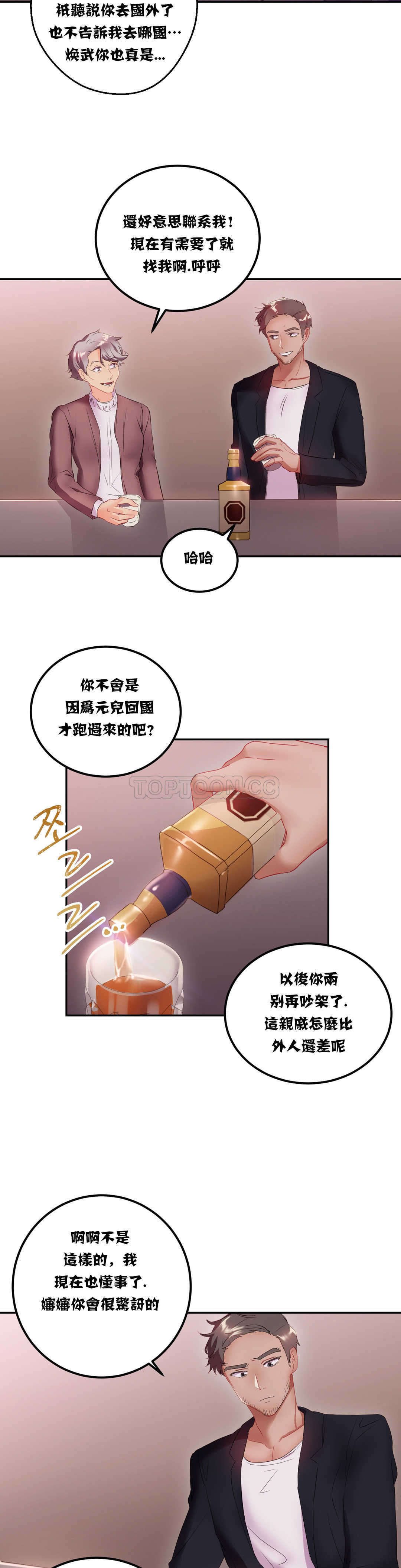 單身緋聞 第13章 第7页