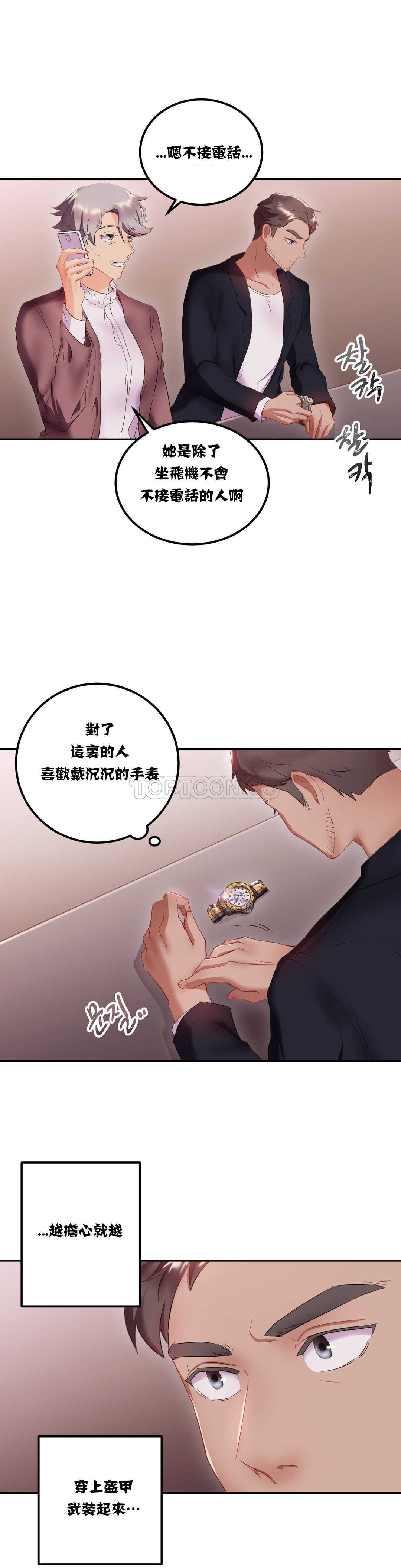 單身緋聞 第13章 第9页