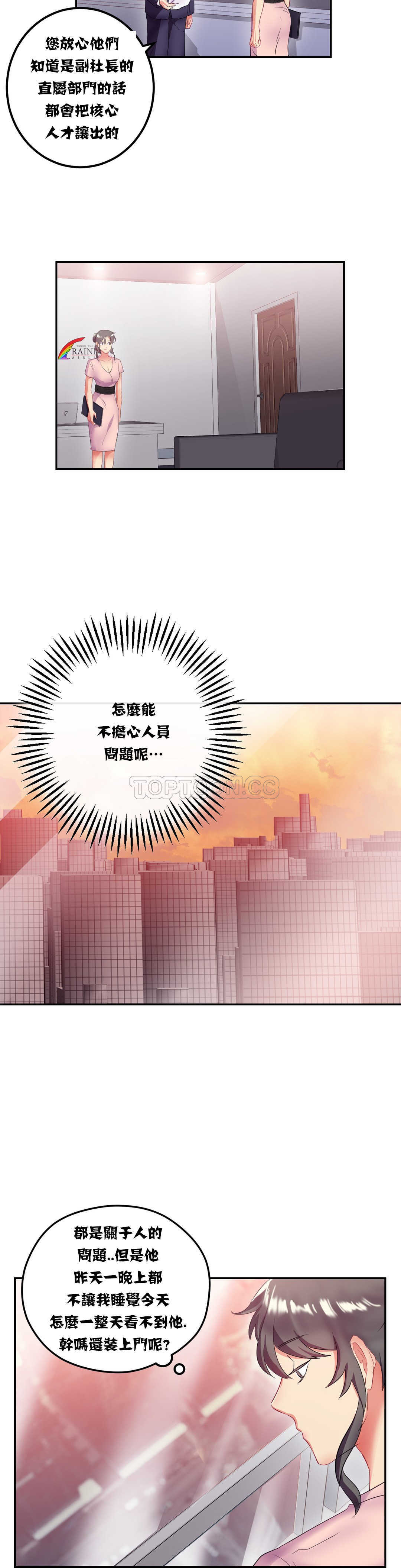 單身緋聞 第13章 第12页