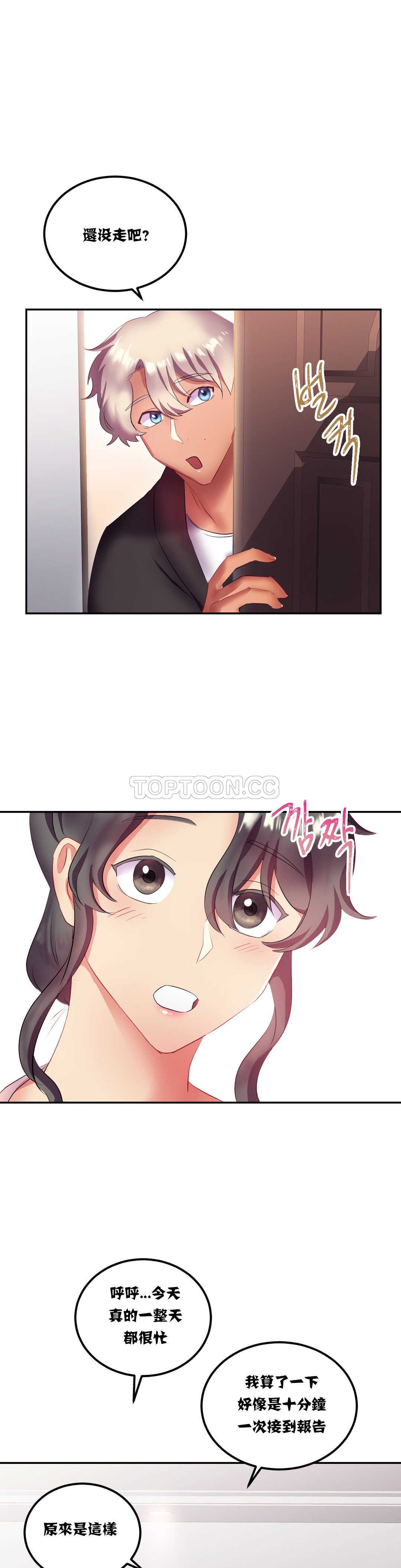 單身緋聞 第13章 第13页